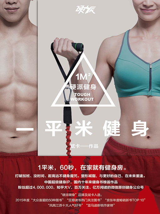 Title details for 一平米健身 by 斌卡 - Available